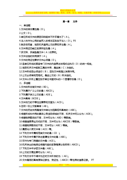 文件管理删减后例题(含答案)
