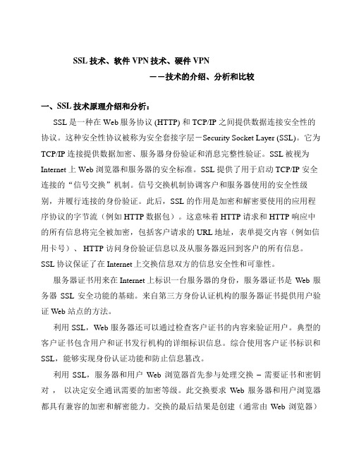 加密方式之比较说明