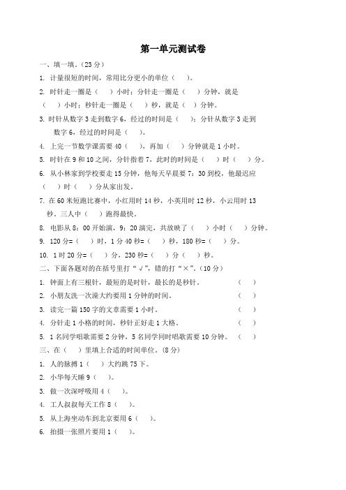 人教版数学三年级上册单元达标检测试卷含答案(全册)