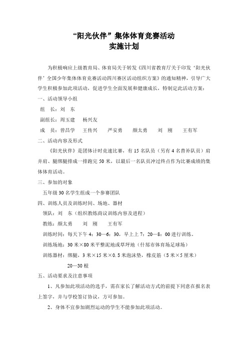 阳光伙伴训练计划