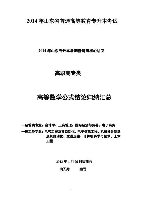 高等数学公式结论汇总