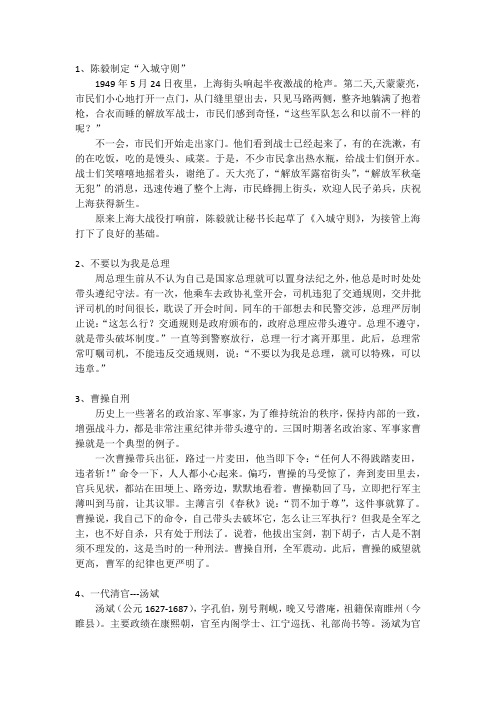 守法故事