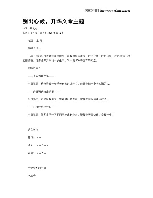 别出心裁,升华文章主题