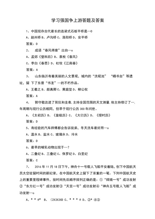 学习强国争上游答题附答案(中)