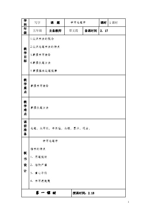 五年下期写字教案