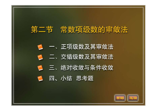 复变函数-无穷级数-3