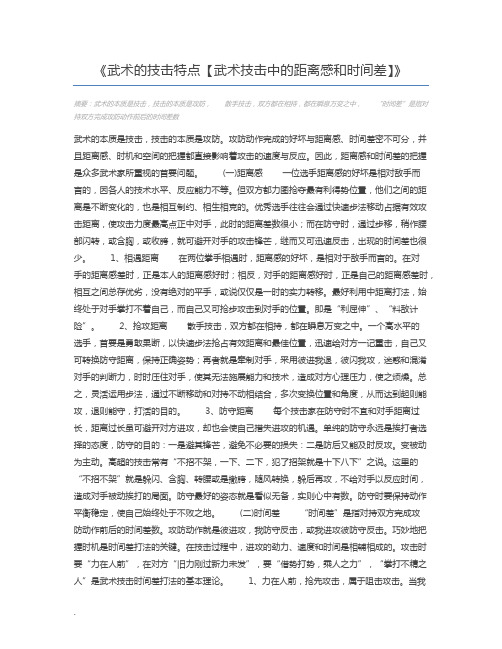 武术的技击特点【武术技击中的距离感和时间差】