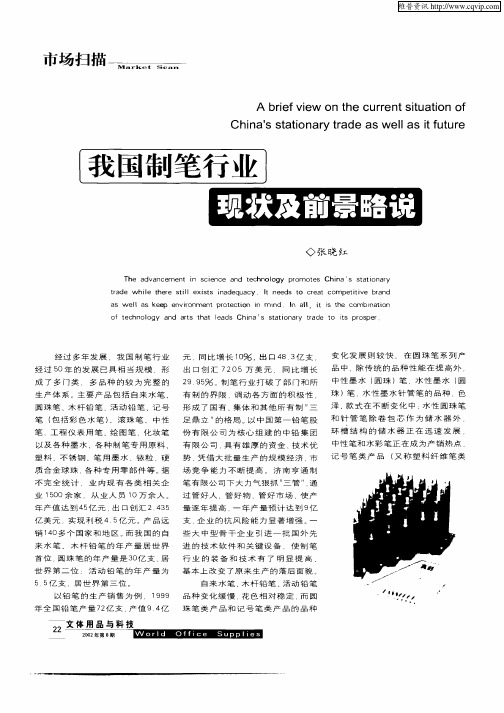 我国制笔行业现状及前景略说