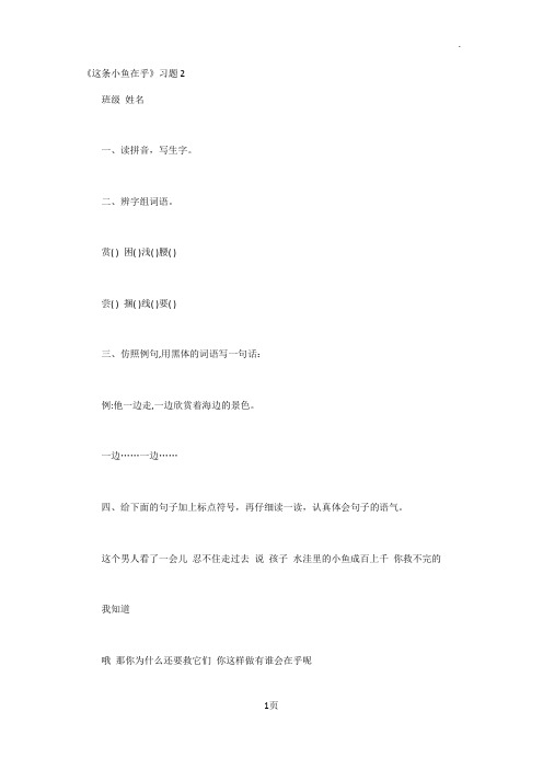 《这条小鱼在乎》习题2
