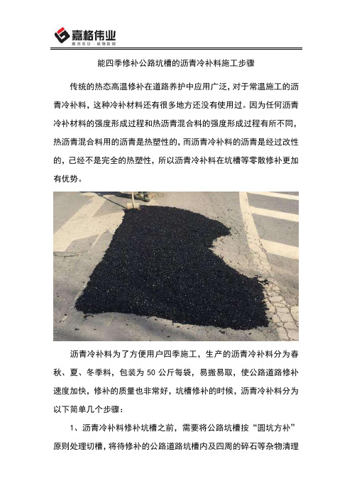 能四季修补公路坑槽的沥青冷补料施工步骤