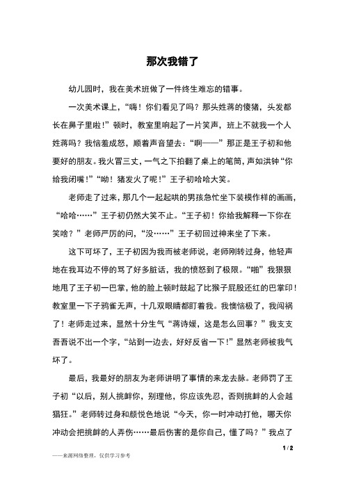 那次我错了_四年级作文_4