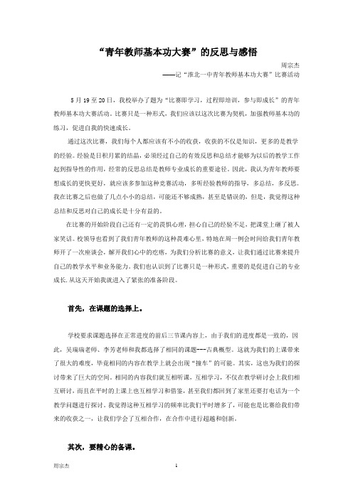 “青年教师基本功大赛”的反思与感悟