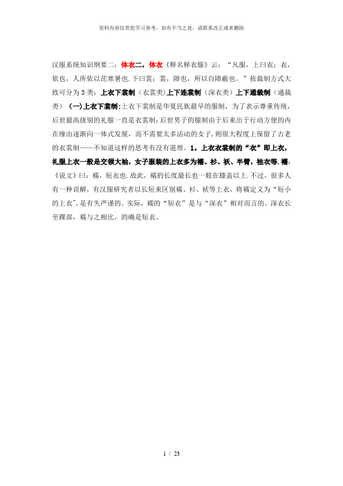 【精品】汉服系统知识纲要——体衣