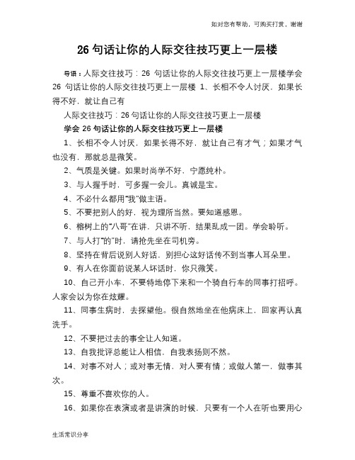 26句话让你的人际交往技巧更上一层楼