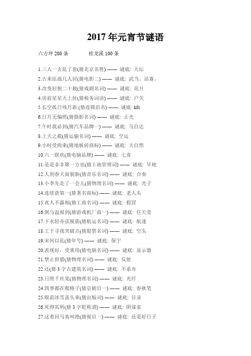 谜语