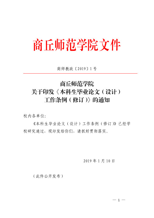 毕业论文最新规定