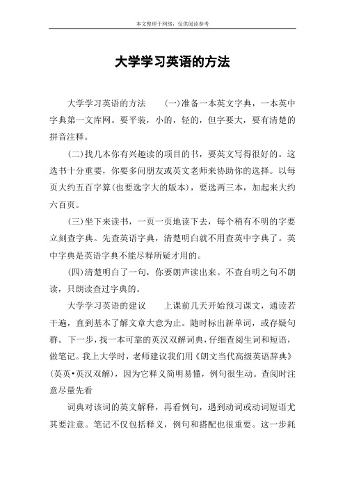大学学习英语的方法