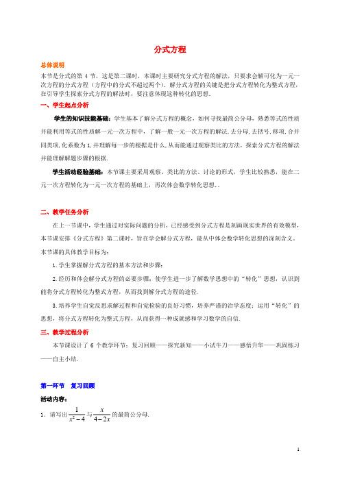 浙江省淳安县王阜乡初级中学七年级数学下册5.5分式方程教案3(新版)浙教版【精品教案】