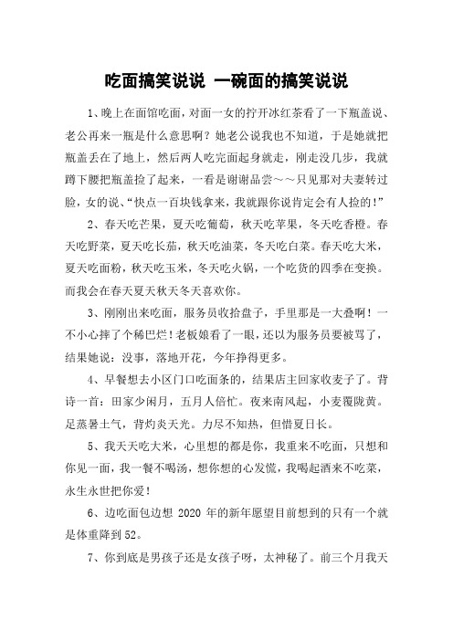吃面搞笑说说 一碗面的搞笑说说