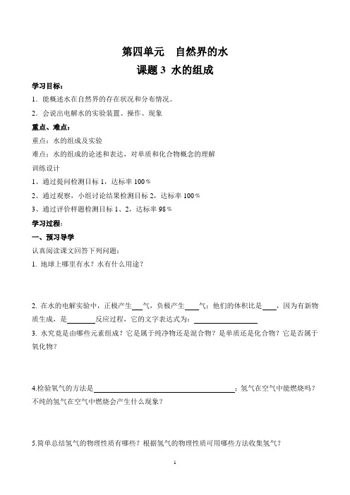 第四单元：自然界的水教案