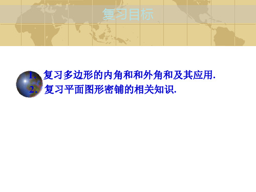九年级数学中考专题(空间与图形) 第十二讲《四边形(四)》课件(北师大版)(PPT)4-4