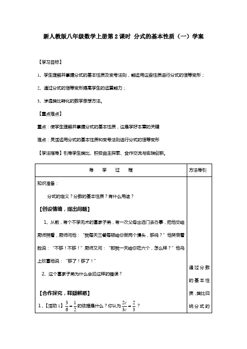 新人教版八年级数学上册第2课时 分式的基本性质(一)学案