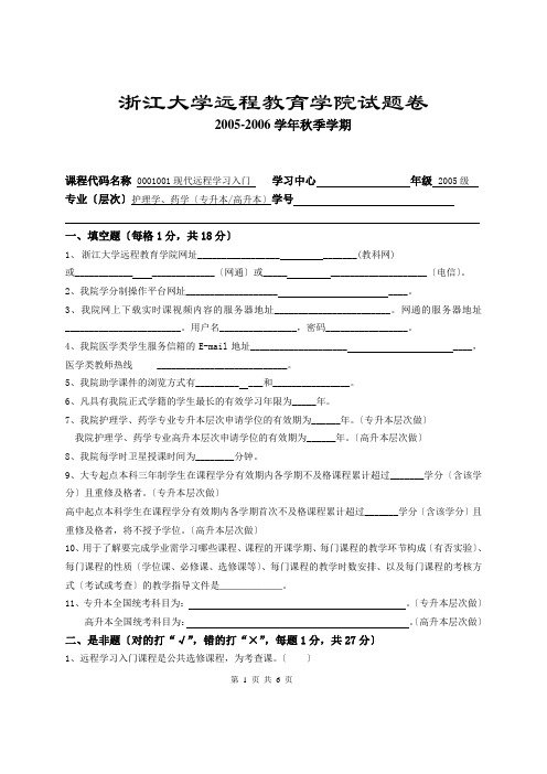 浙江大学远程教育学院试题卷