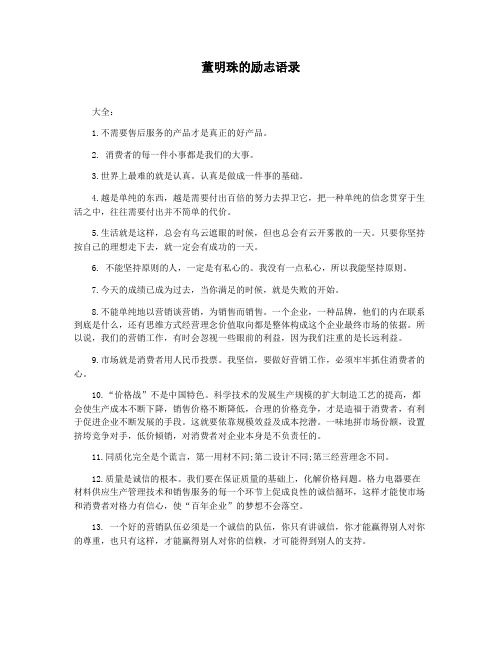 董明珠的励志语录