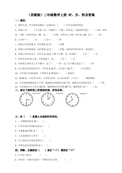 2016-2017最新苏教版小学二年级上册数学第九单元试卷及答案