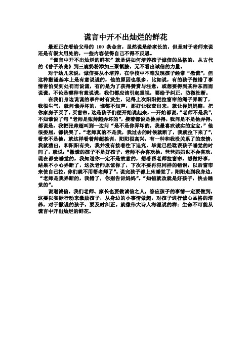 教育随笔：《谎言中开不出灿烂的鲜花》