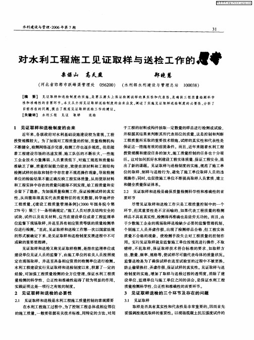 对水利工程施工见证取样与送检工作的思考