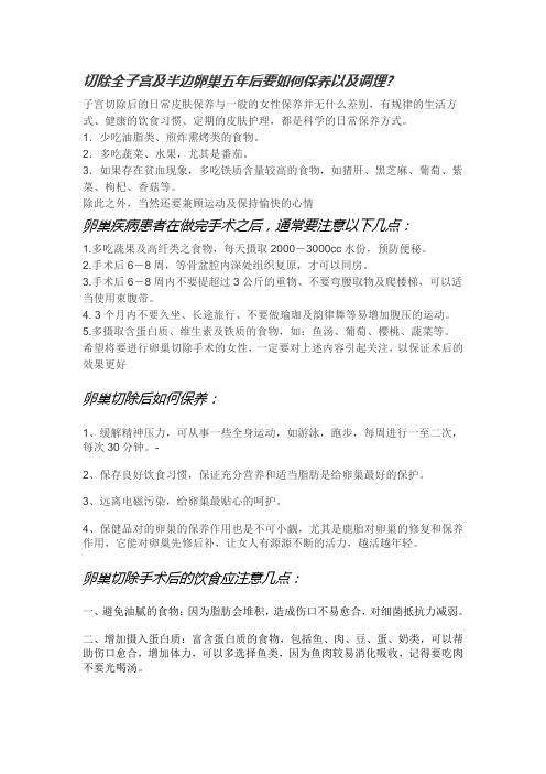 卵巢切除后的保养