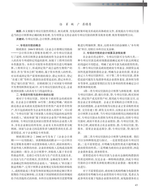 专项应付款核算及涉税处理