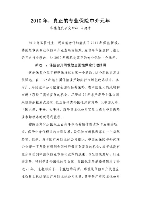2010年,真正的专业保险中介元年