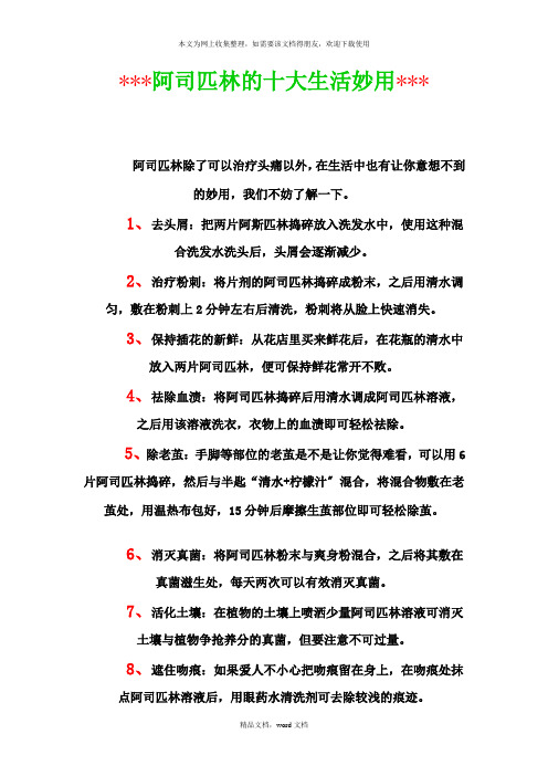 阿司匹林7468894451(2021整理)