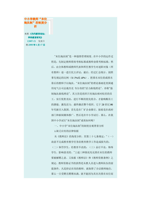 末尾淘汰制度 DOC