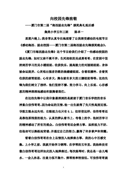 海西励志先锋观后感