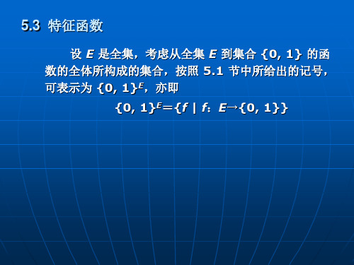 特征函数