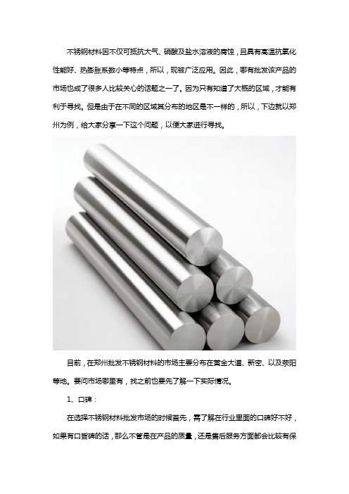 郑州不锈钢材料批发市场哪里有