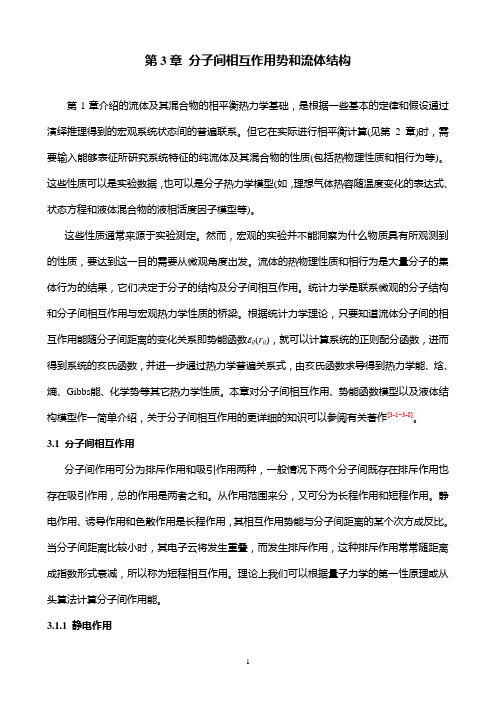 分子间相互作用