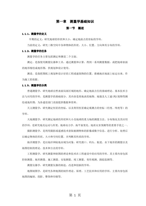 1、施工测量word精品文档119页