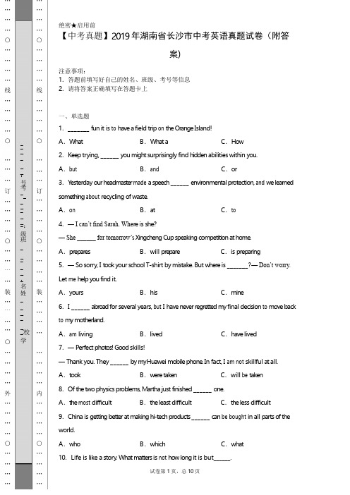 【中考真题】2019年湖南省长沙市中考英语真题试卷(附答案)