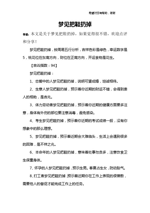 梦见把鞋扔掉