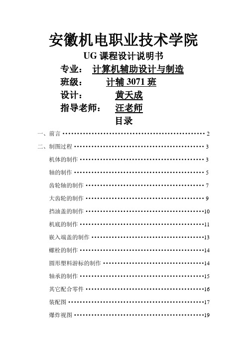 一级减速器的设计