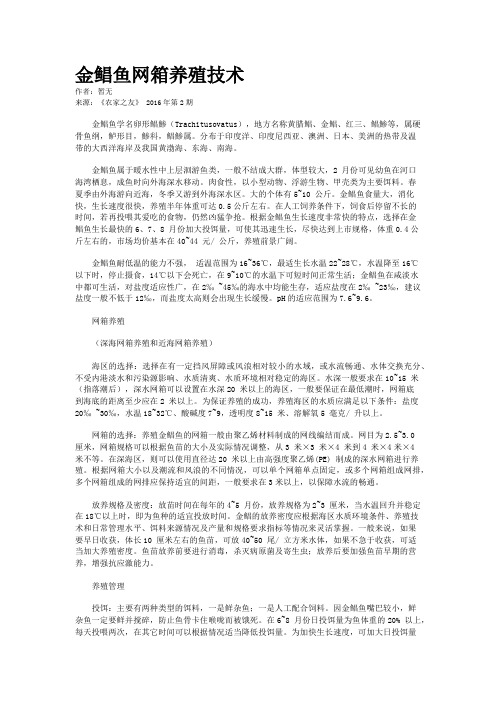 金鲳鱼网箱养殖技术