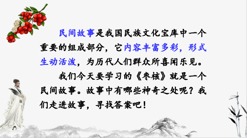 部编版三年级下册语文28.枣核课件