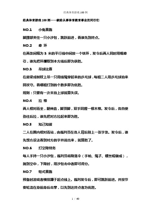 经典体育游戏100例
