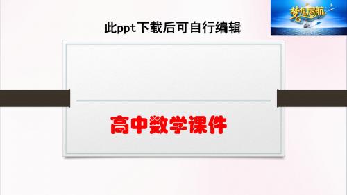 高中数学(人教版选修2-1)配套课件：第3章 空间向量与立体几