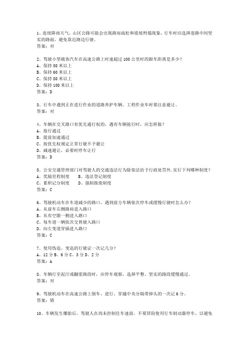 2014江西省驾校考试科目一C2考试技巧、答题原则