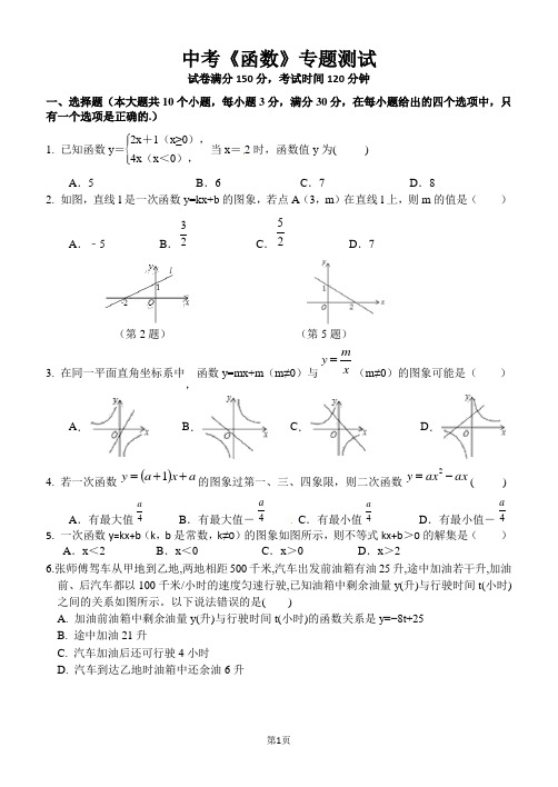 九年级数学中考总复习《函数》专题检测卷含答案详解